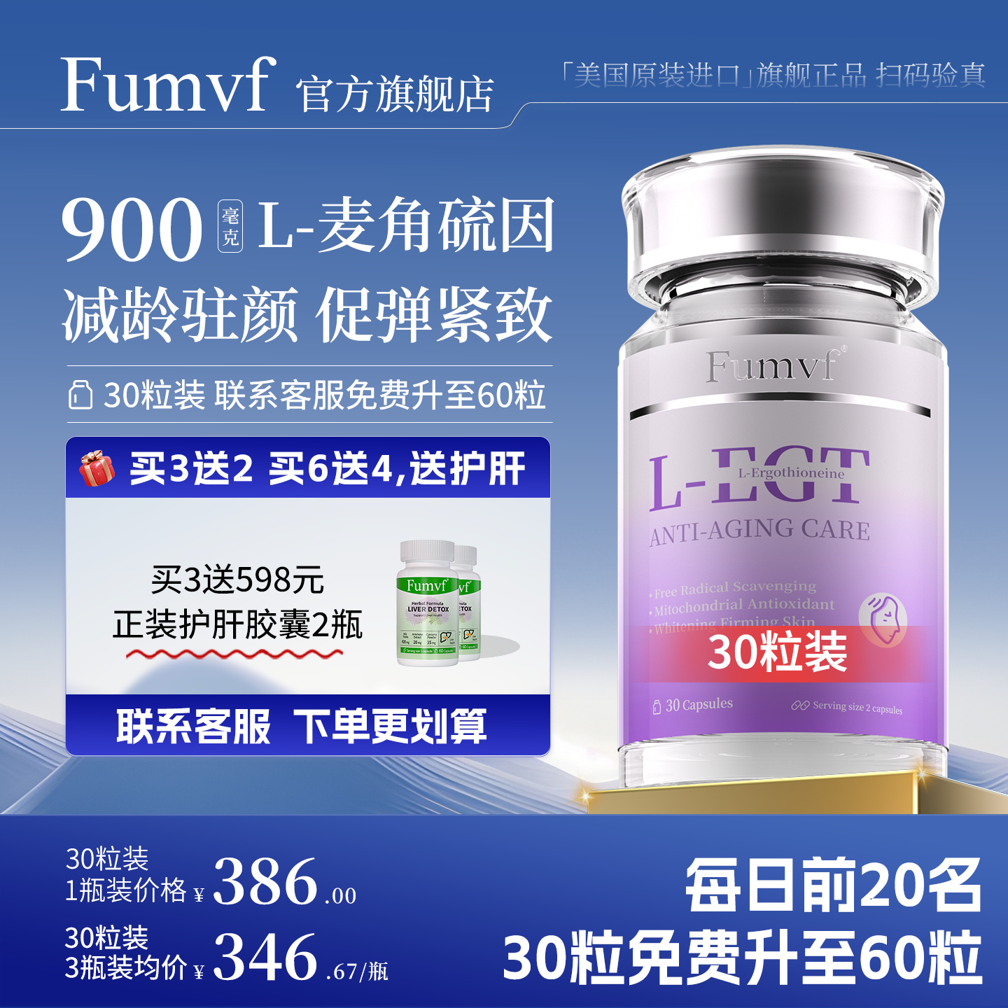 「30粒装1瓶」Fumvf麦角硫因胶囊美国进口正品EGT胶原蛋白肽口服,保健食品/膳食营养补充食品,EGT/麦角硫因,淘宝优惠券,粉丝福利购,淘宝优惠卷