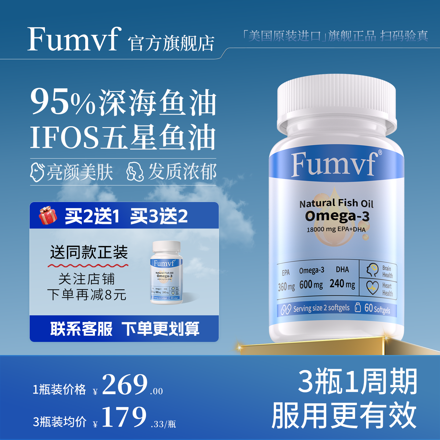 「1瓶装」Fumvf深海鱼油胶囊omega3官方正品进口成人补脑,保健食品/膳食营养补充食品,鱼油/深海鱼油,淘宝优惠券,粉丝福利购,淘宝优惠卷