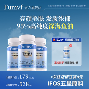 「买2送1」Fumvf美国进口95%深海鱼油胶囊软omega3官方正品旗舰店