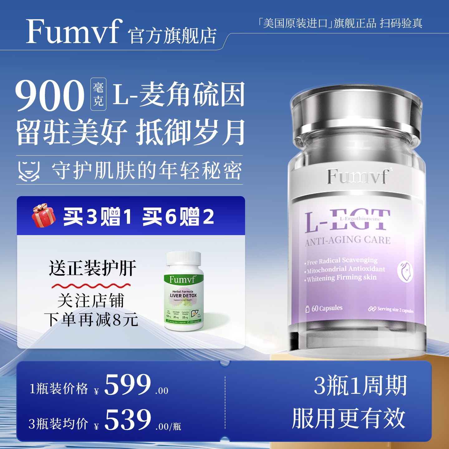 Fumvf麦角硫因胶囊美国进口正品EGT胶原蛋白肽口服美白PQQ旗舰店