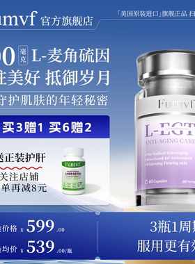 Fumvf麦角硫因胶囊美国进口正品EGT胶原蛋白肽口服美白PQQ旗舰店