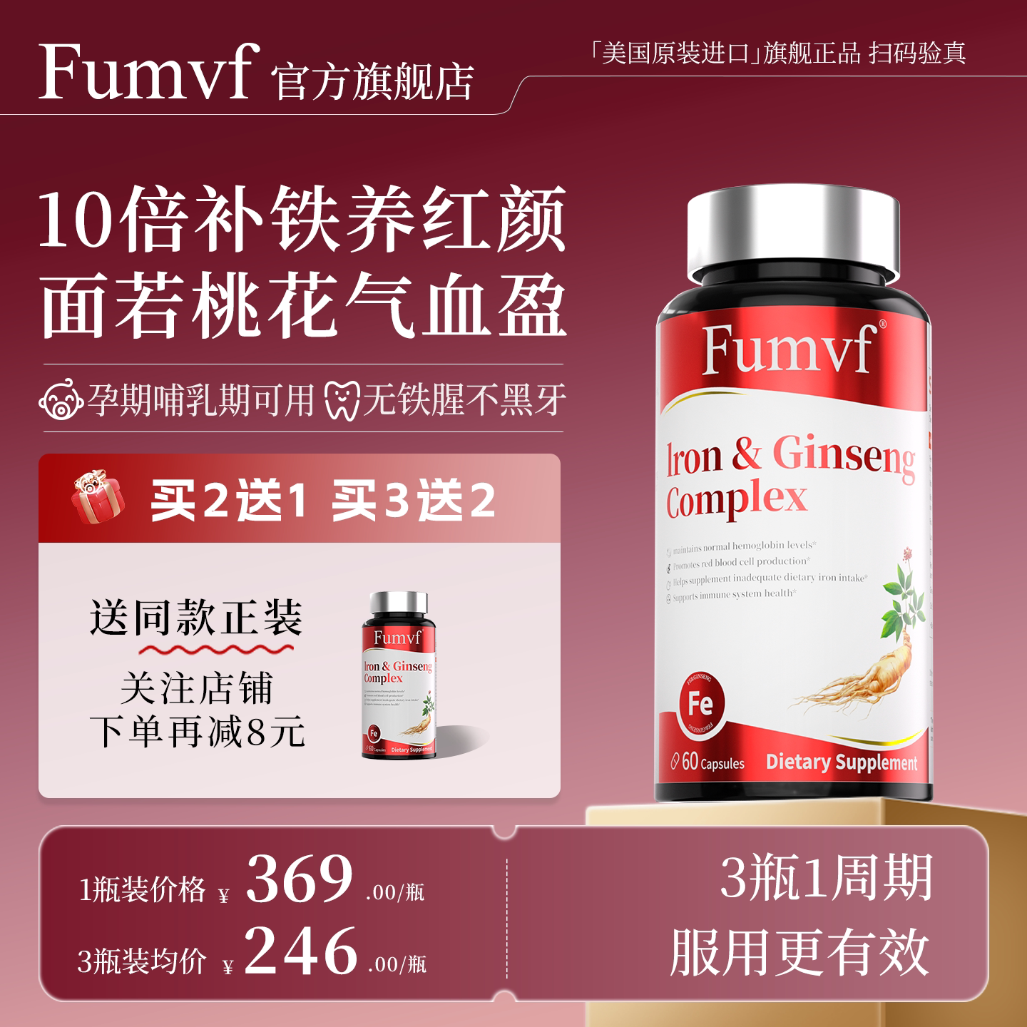 Fumvf人参补铁剂气血胶囊女性甘氨酸亚铁美国进口官方旗舰店正品