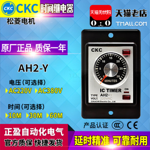 AC380V 60M分一可选 正品 AC220V 30M 松菱CKC时间继电器AH2 10M