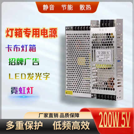 LED超薄电源显示屏200W5V40A单色全彩开关电源通用灯箱专用电源