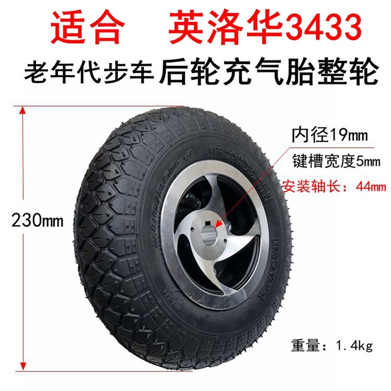 英洛华3431/3433老年代步车轮胎9x3实心胎20O0x60内外胎免充气轮