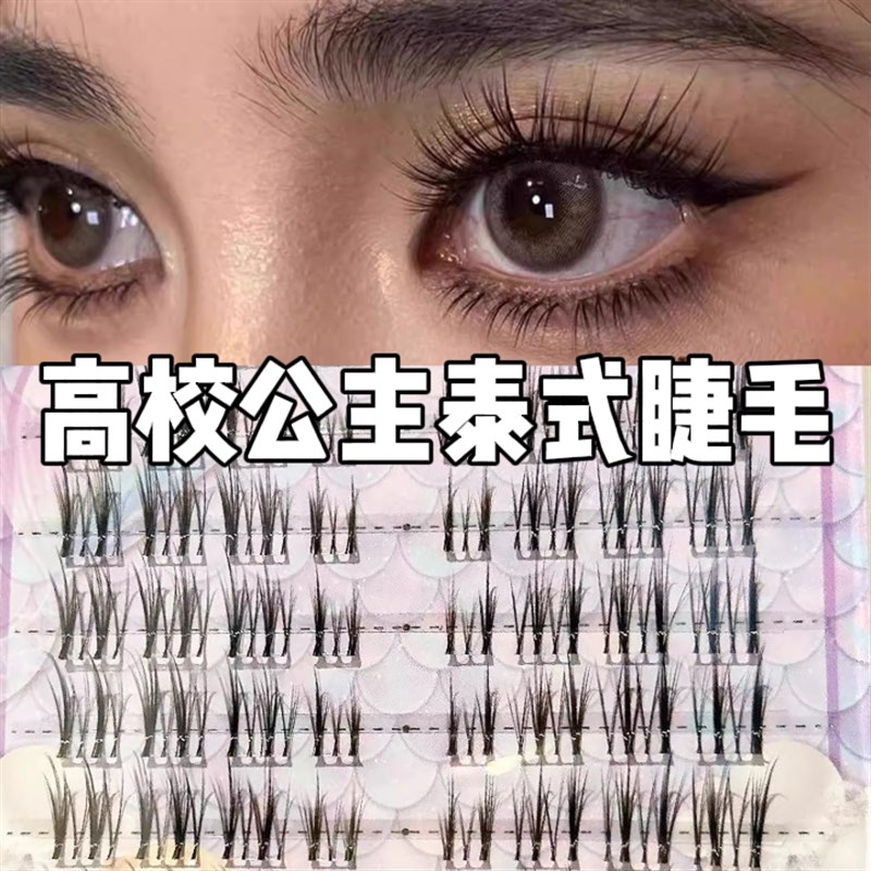 清冷古早轻泰千金~ 假睫毛高校公主分段式N透明梗泰妆欧美妆上镜