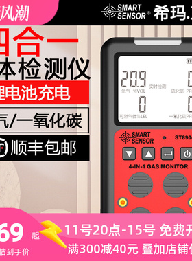 希玛ST8903防爆四合一可燃气体一氧化碳氧气硫化氢有害气体检测仪