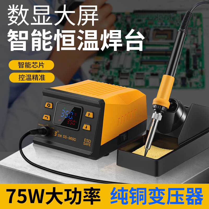969A恒温电烙铁套装可调温家用维修焊接工具焊锡枪75W大功率焊台