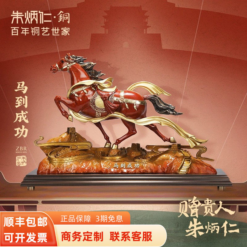 朱炳仁铜马到成功铜摆件客厅玄关装饰马摆件公司乔迁开业送礼礼品