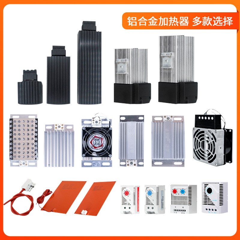 铝合金加热器JRD dmjr50W100w150W200W ptc开关柜铝合金加热板