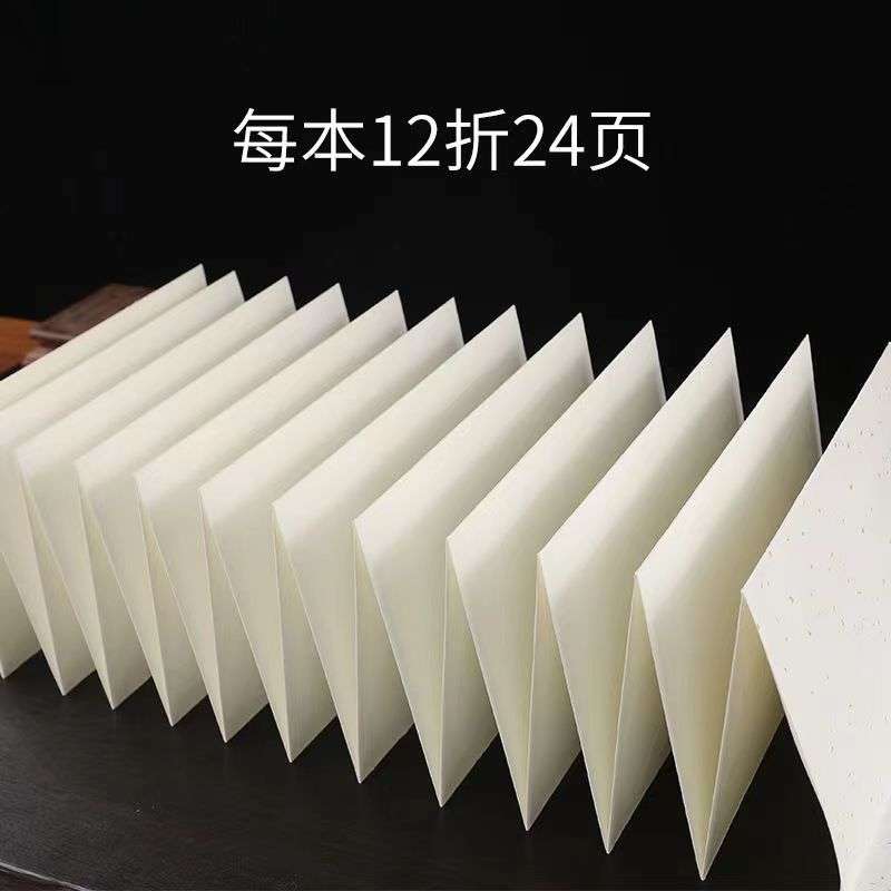 宣纸册页本半生熟加厚宣纸本空白折页本书法国画生宣画册奏折制作