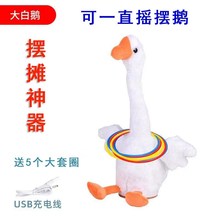 套圈大白鹅会学说话的鸭子玩偶毛绒F玩具布娃娃复读鸭摆地摊用