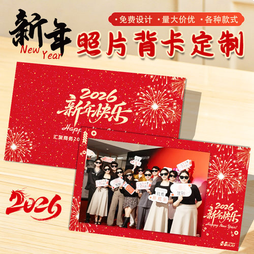 新年照片背卡定制2026马年氛围感相纸背景卡设计装饰底卡明信片