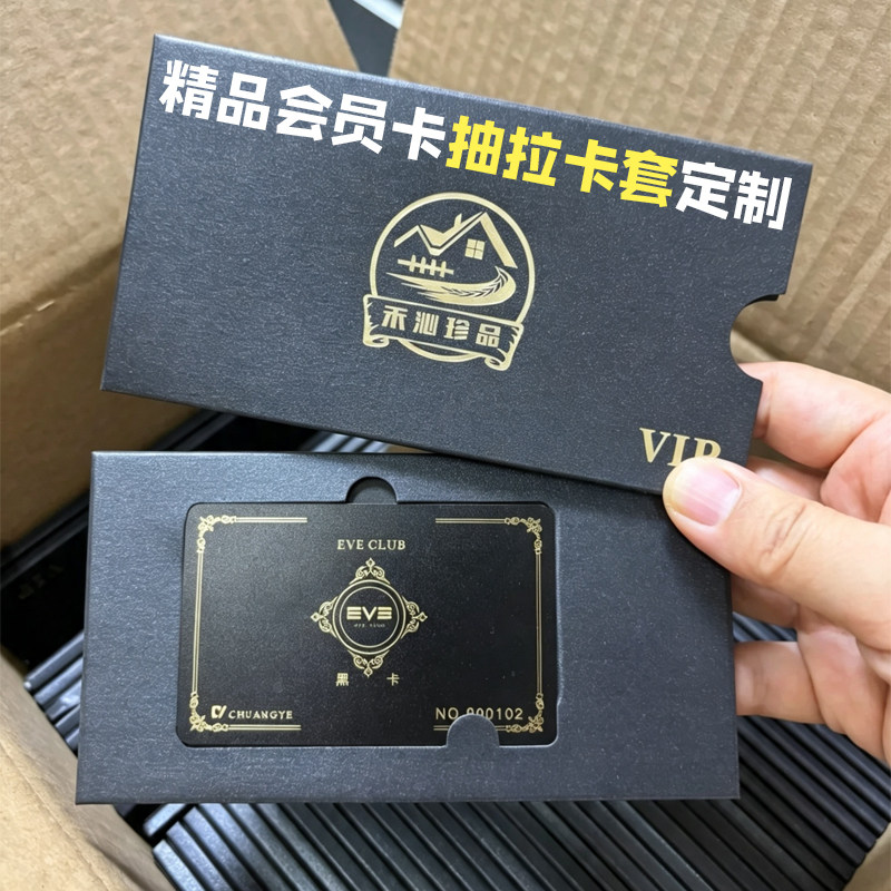 精品会员卡抽拉卡套定制logo礼品卡包装封套设计高级感储值卡纸套