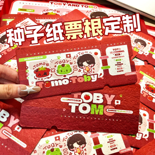 种子纸票根定制可发芽环保物料邀请函设计明星演唱会周边纪念卡片