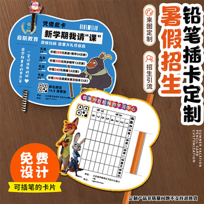 暑假招生铅笔插卡定制幼儿培训机构地推优惠券设计免费试听体验卡