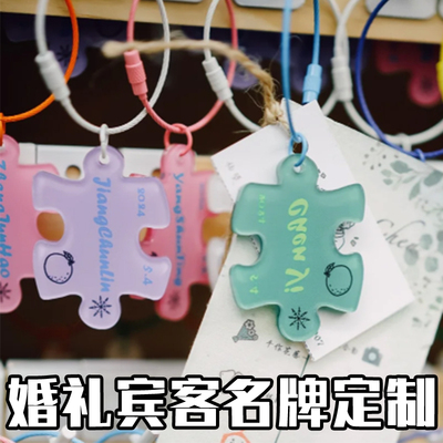 婚礼宾客名牌定制异形创意结婚装饰身份工牌设计拼图工作证订做