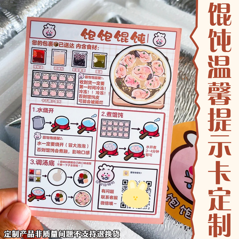 馄饨水饺外卖卡片定制纯手工私房云吞订餐卡打包盒广告宣传明信片
