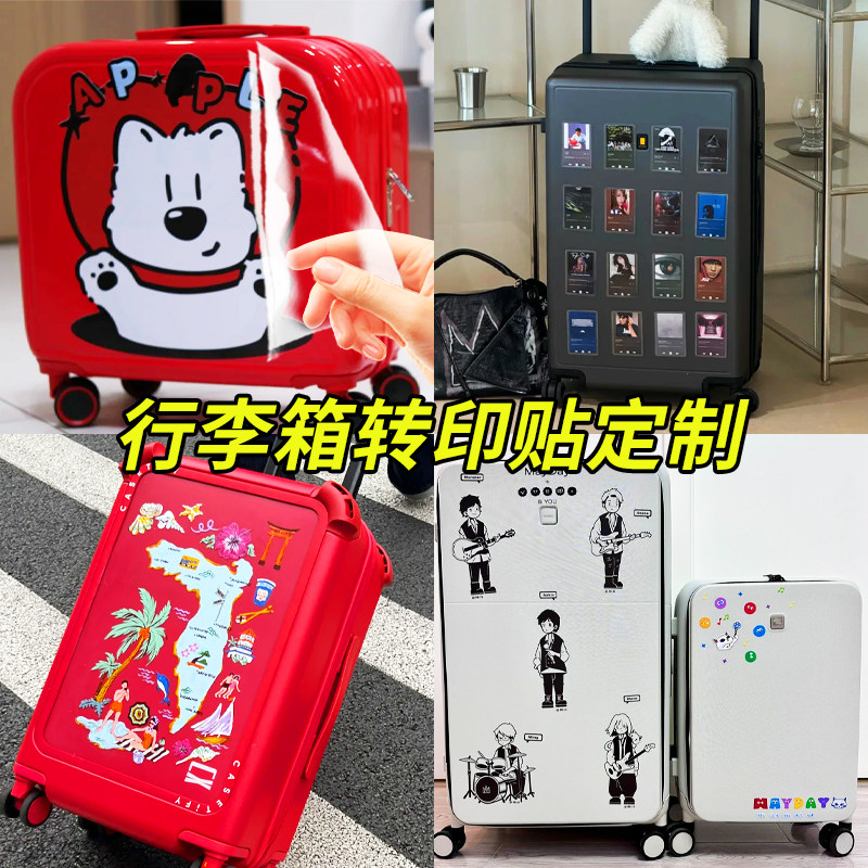 行李箱转印贴定制皮箱防水不留胶logo贴纸旅行箱拉杆箱diy装饰贴图片