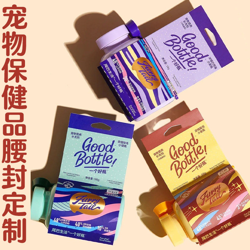 宠物保健品腰封定制营养补充剂商标logo封套猫狗零食包装封条印刷
