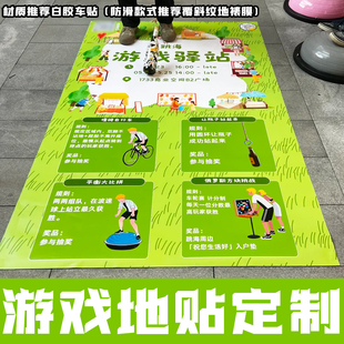 游戏地贴定制户外摆地摊喷绘广告布设计活动道具套圈投壶海报地垫