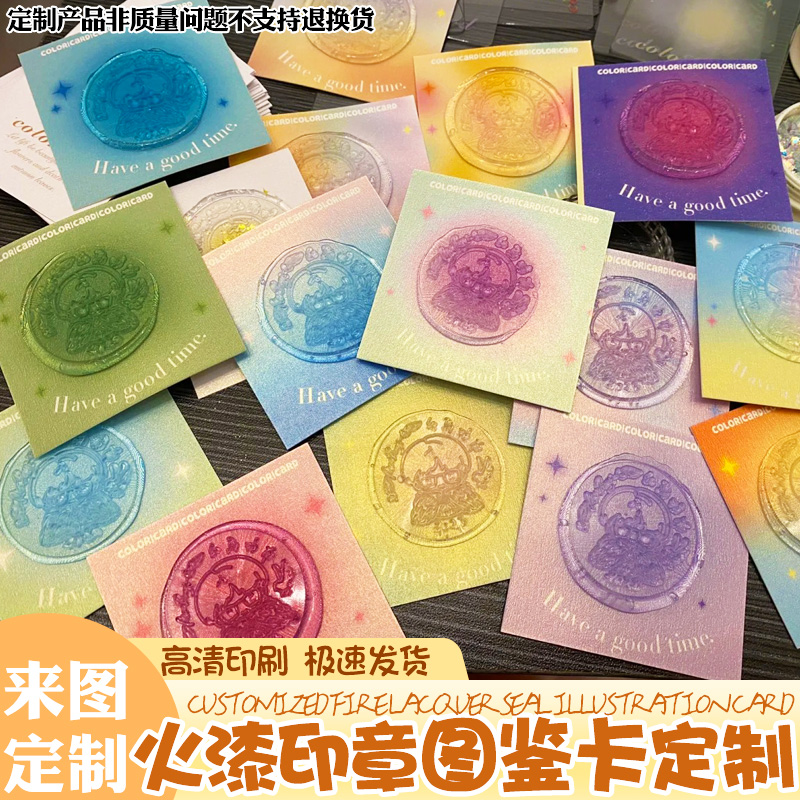 卡片定制火漆印章图鉴卡底卡设计手工艺品徽章装饰背卡明信片定做