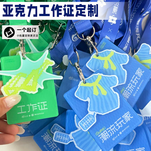 亚克力工作证定制公司logo展会证嘉宾证设计透明异形参会胸牌定做