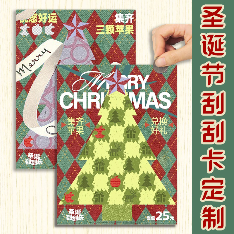 圣诞节刮刮乐定制节日diy幸运红包卡平安夜惊喜奖励活动抽奖卡片