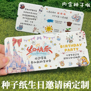 种子纸生日邀请函定制宝宝周岁宴创意请柬设计百日宴入场券定做