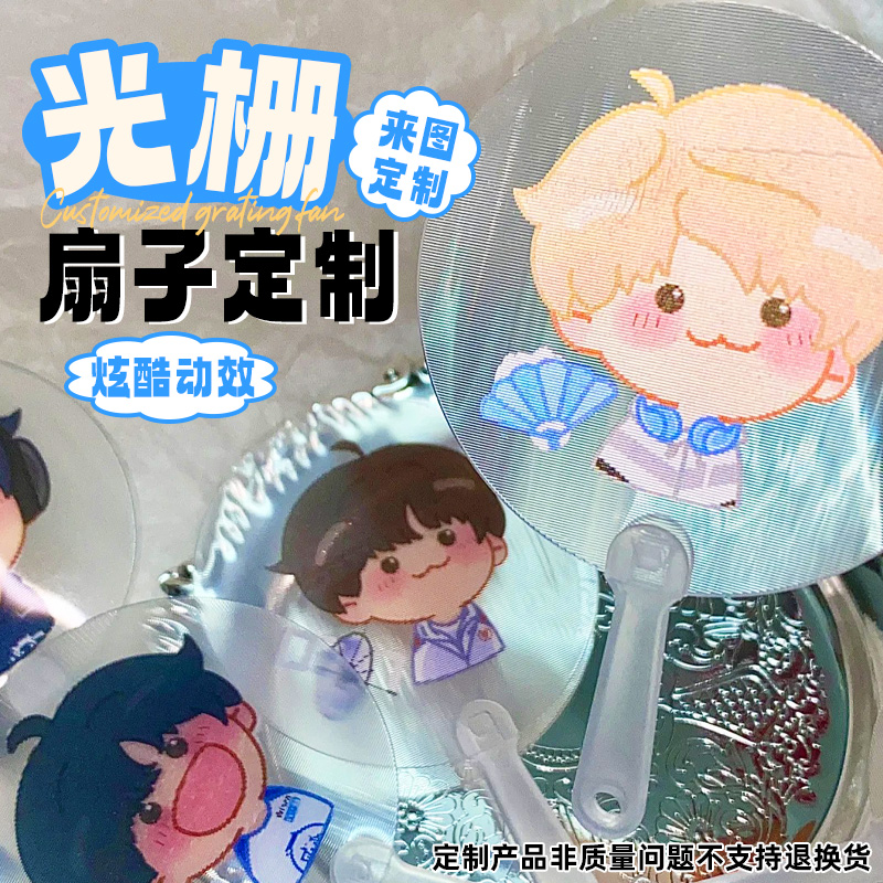 光栅搞怪扇子定制明星应援夏季便携创意团扇手持动漫卡通可爱圆扇