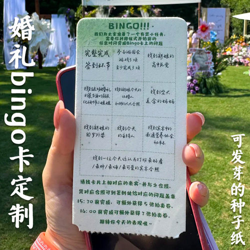 婚礼bingo卡定制户外婚宴游戏流程介绍卡设计接亲环节互动明信片