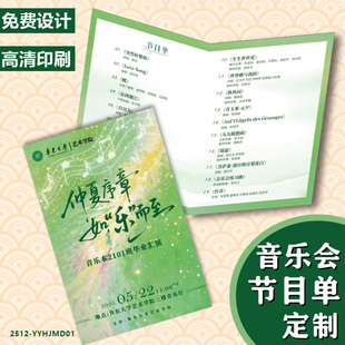 音乐会节目单定制毕业典礼邀请函晚会入场券文艺汇演节日门票设计