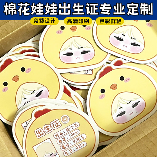 棉花娃娃出生证专业定制明星身份卡设计爱豆布偶资料介绍小卡制作