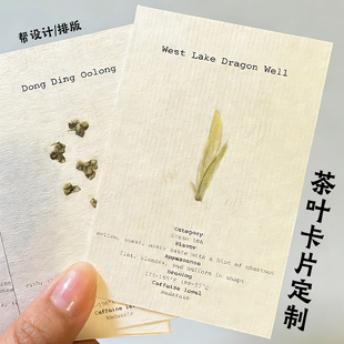 茶叶卡片定制特种纸茶饮产品展示介绍卡设计创意感谢卡明信片印刷