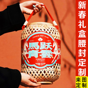 新年礼盒腰封定制礼品包装伴手礼logo标签封条新年公司送礼卡套