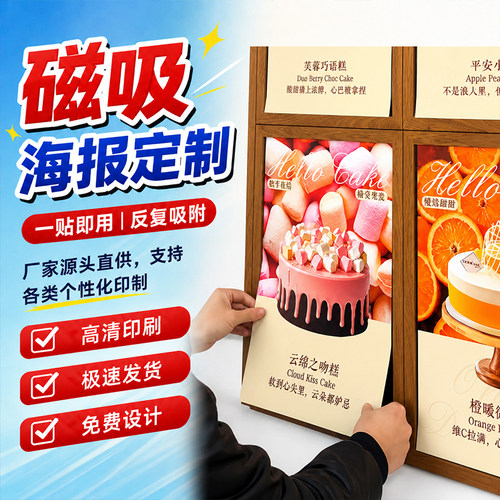磁吸海报定制烘焙店广告宣传白板墙贴设计店铺背景墙装饰磁贴定做