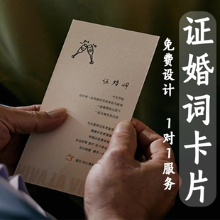 证婚词卡片定制婚礼主持人手卡誓言卡设计婚宴祝福感谢贺卡定做