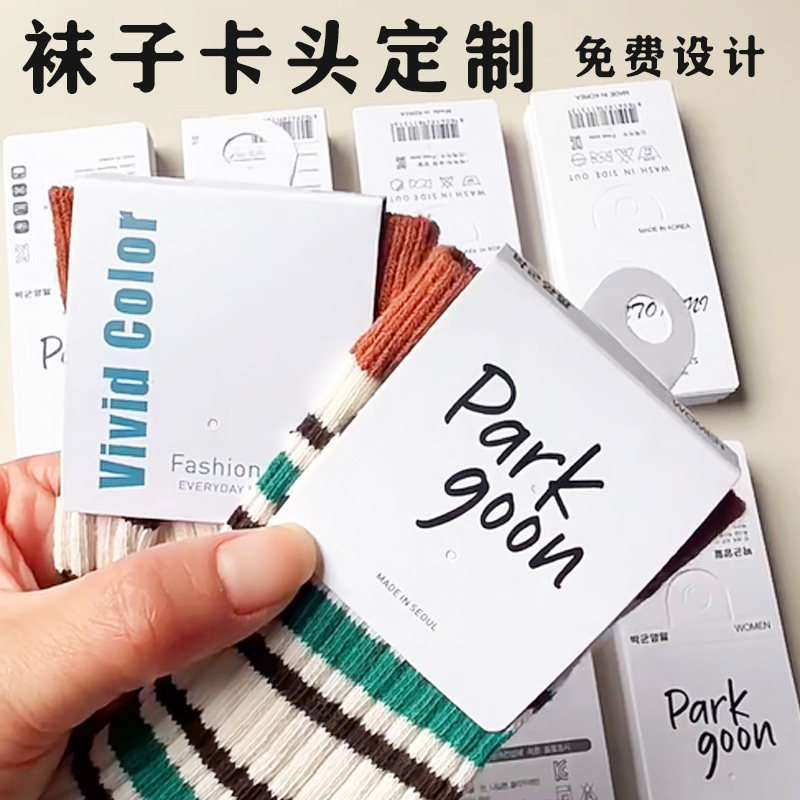 袜子吊牌定制logo商标包装长短船袜卡头设计棉袜腰封价格标签吊卡