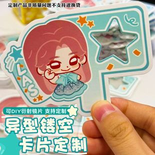 异形镂空卡片定制应援演唱会灯光衍射卡订做片音乐节纪念打卡门票