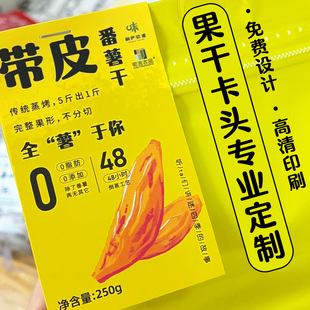 果干卡头专业定制果脯蜜饯包装袋挂卡免费设计logo广告宣传卡印刷