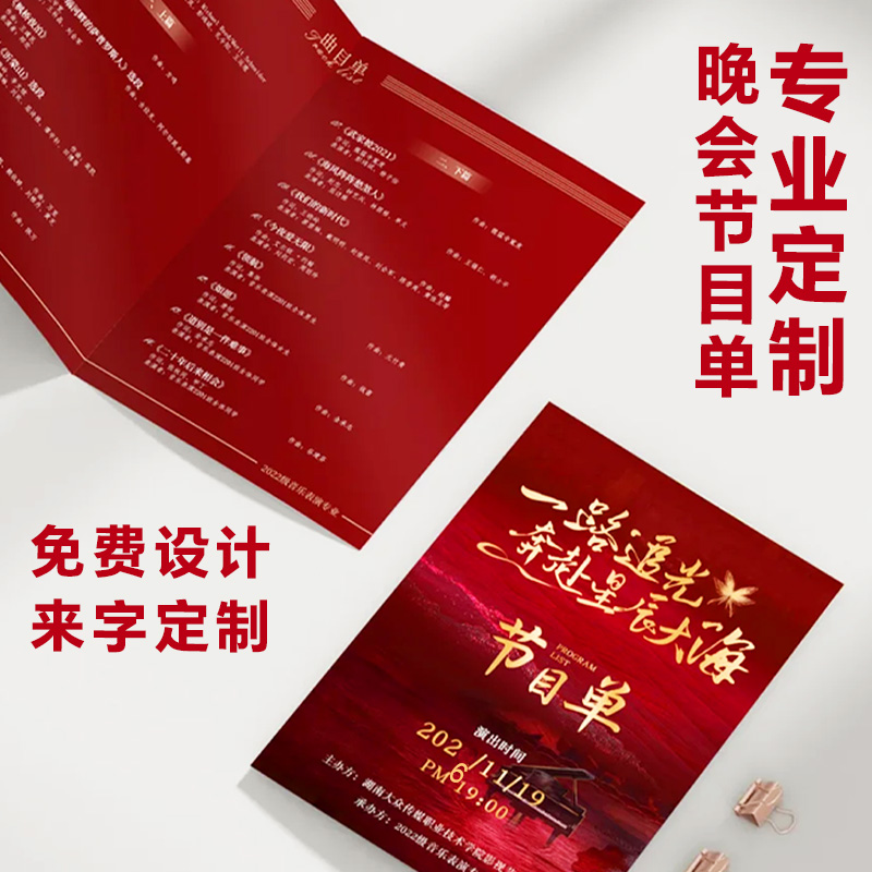 节目单定制学校公司年会邀请函设计元旦晚会文艺汇演宣传单印刷