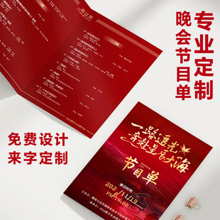 节目单定制学校公司年会邀请函设计元旦晚会文艺汇演宣传单印刷