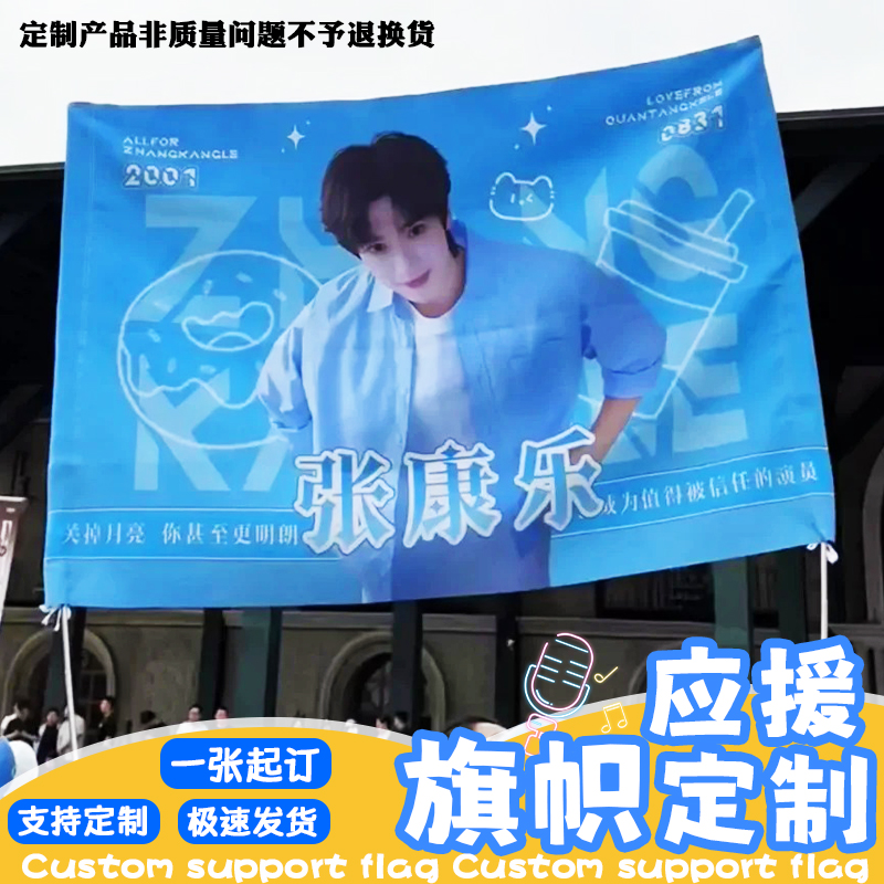 应援旗帜定制个性创意横幅条幅手拉幅印刷明星爱豆周边物料设计