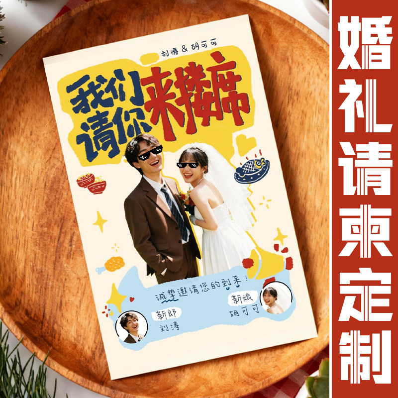 婚礼请柬贺卡定制结婚邀请函入场券订制婚宴活动门票祝福卡片印刷