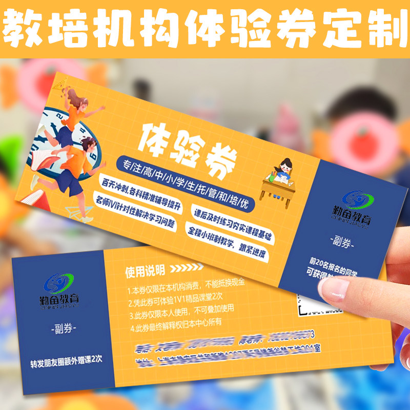 教培机构体验券定制补习班课程试听券设计辅导班广告宣传卡定做