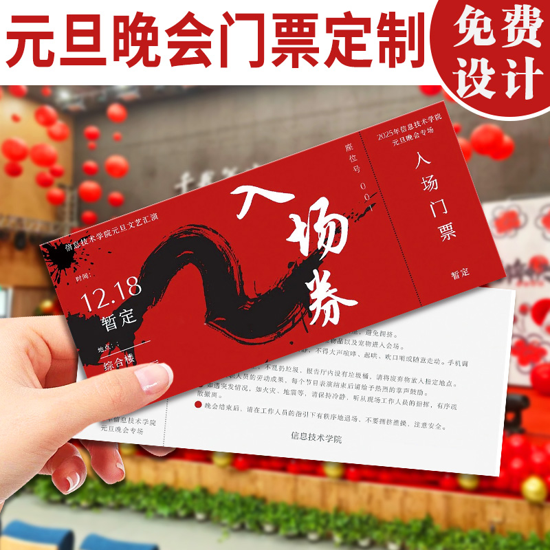 元旦晚会入场券定制2026马年会公司抽奖券企业尾牙游戏奖励兑换券