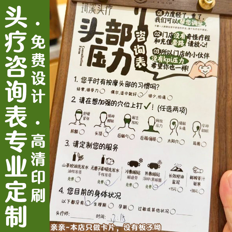 头疗咨询表专业定制头部按摩养生顾客登记卡设计新客户调查表制作,个性定制/设计服务/DIY,贺卡/卡贴,淘宝优惠券,粉丝福利购,淘宝优惠卷