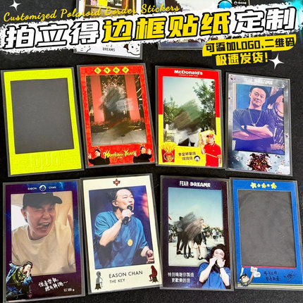 拍立得边框贴纸定制二维码商标logo不干胶标签设计照片框贴画印刷
