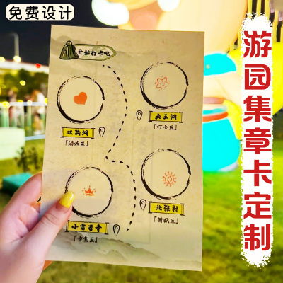 游园集章卡定制节日通关任务印章打卡积分卡片游戏活动团建闯关卡
