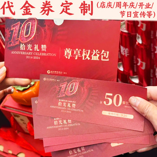 餐饮代金券定制开业活动消费优惠折扣券宣传广告拓客现金抵扣卷